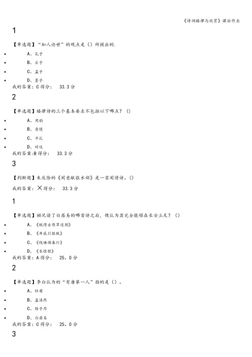 《诗词格律与欣赏》课后作业