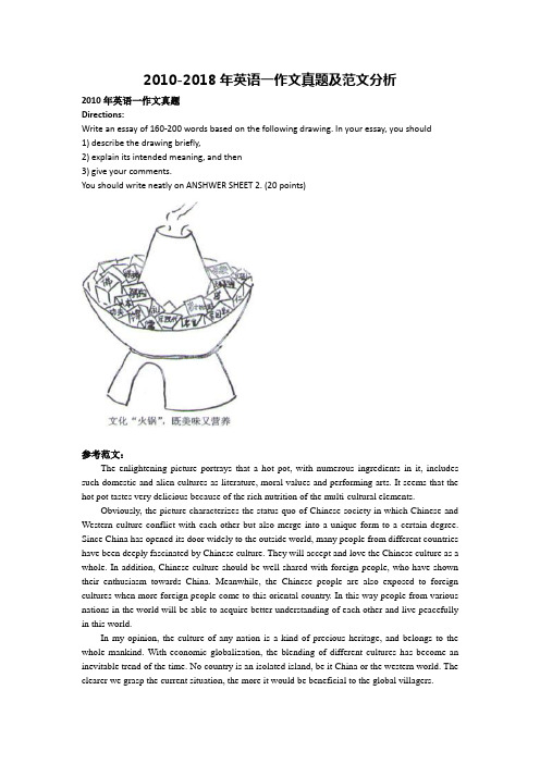 2010-2018年英语一作文真题及范文分析