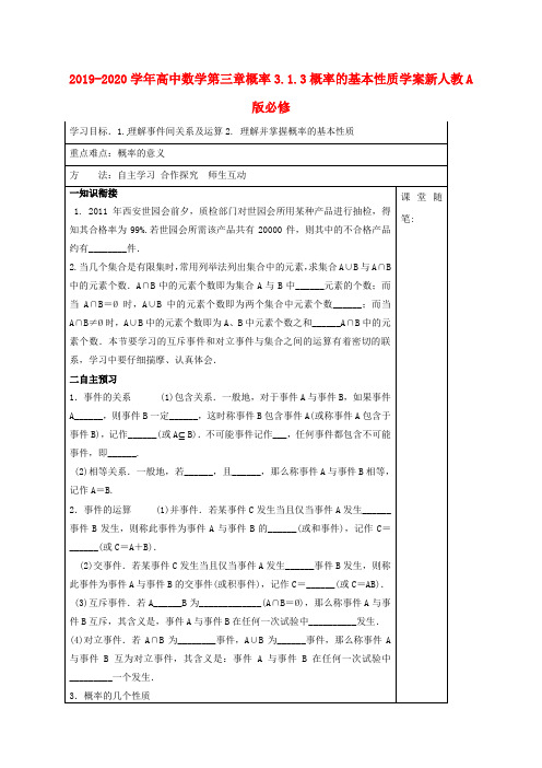 2019-2020学年高中数学第三章概率3.1.3概率的基本性质学案新人教A版必修.doc