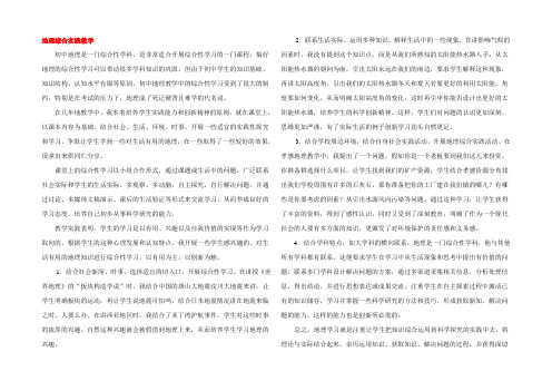 初中地理综合实践教学 教案
