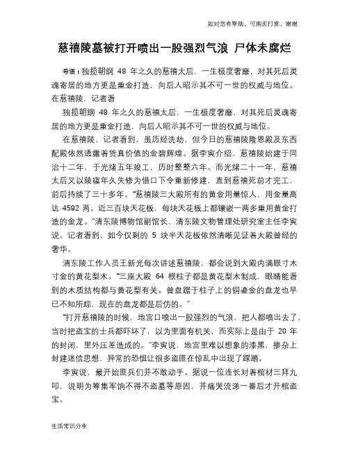 历史趣谈慈禧陵墓被打开喷出一股强烈气浪 尸体未腐烂