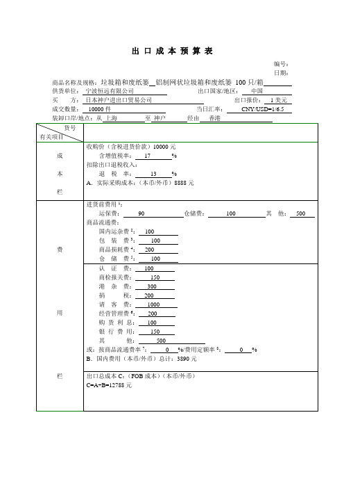 进出口成本预算表