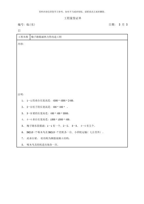 工程量签证单模板样本