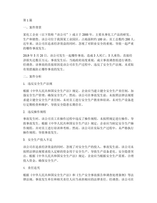 职业安全法律案例分析(3篇)