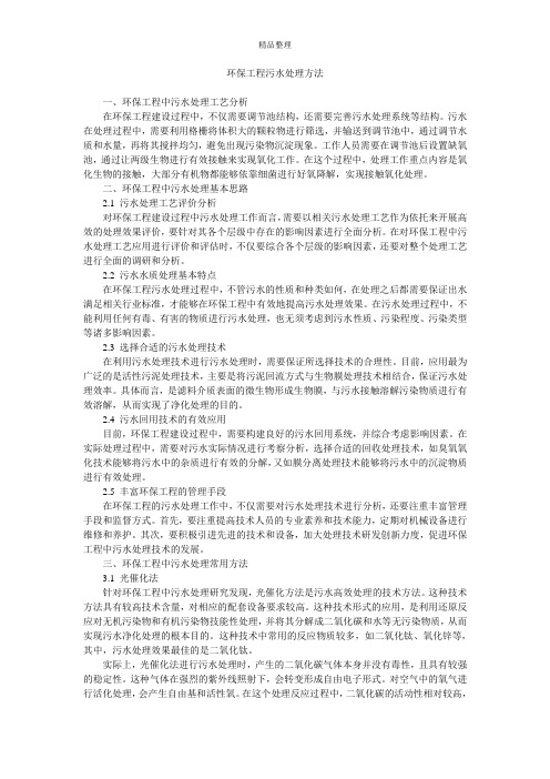 环保工程污水处理方法