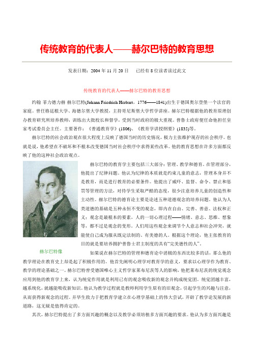 传统教育的代表人赫尔巴特的教育思想