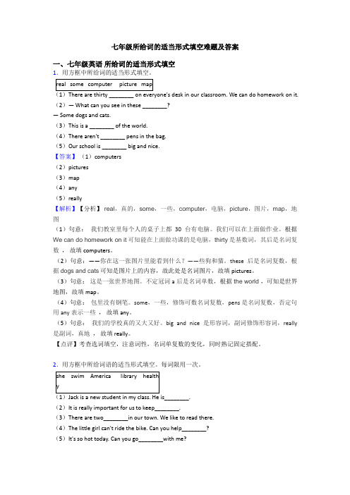 七年级所给词的适当形式填空难题及答案