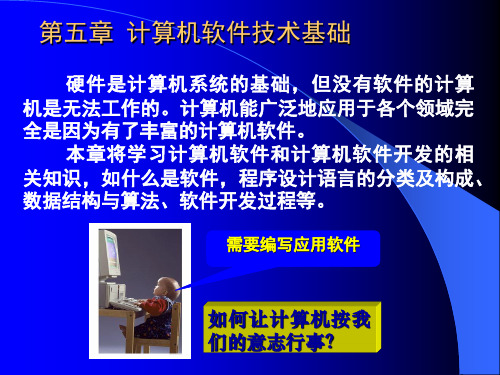 计算机数据库(经济会计类)五讲计算机软件技术基础随堂讲义精品PPT课件