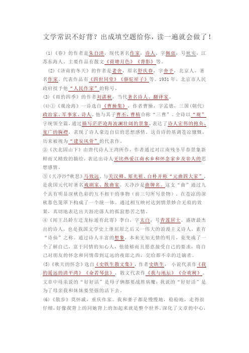 文学常识不好背？出成填空题给你,读一遍就会做了!