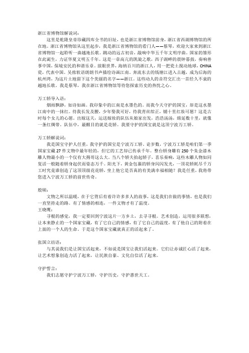 浙江省博物馆解说词:这里是乾隆(2021年初中语文部编版)