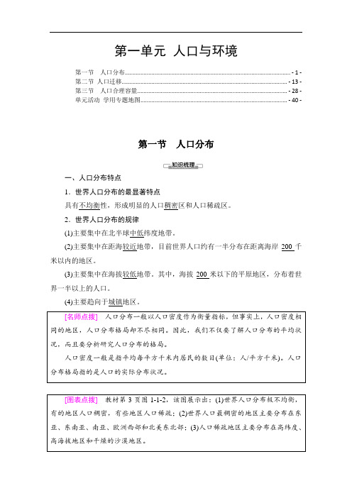 新教材 鲁教版高中地理必修第二册 第一单元 人口与环境 知识点考点提炼汇总