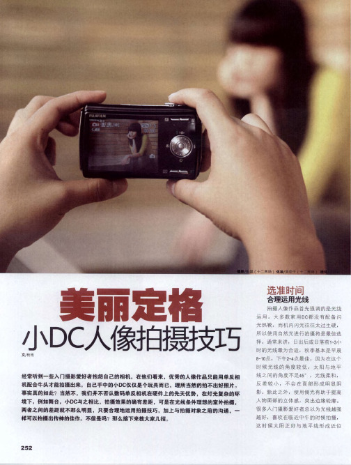 美丽定格—小DC人像拍摄技巧