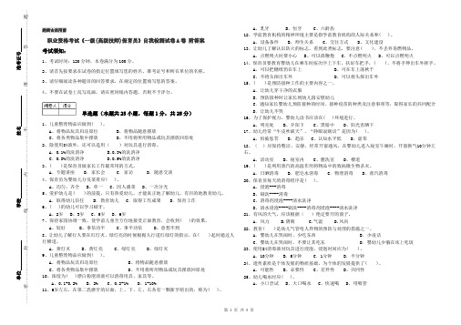 职业资格考试《一级(高级技师)保育员》自我检测试卷A卷 附答案