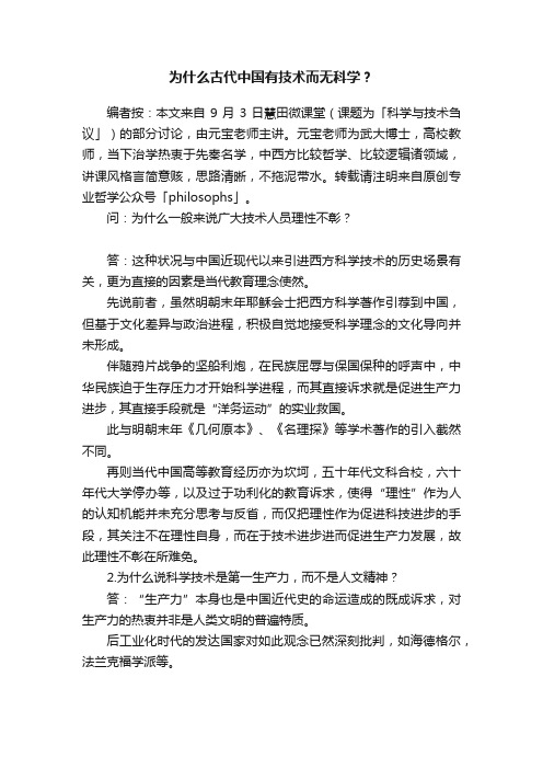 为什么古代中国有技术而无科学？