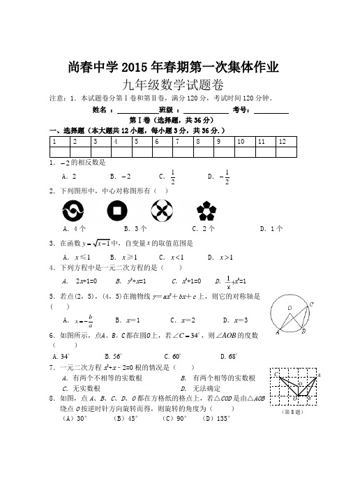 尚春中学2015年春期第一次集体作业