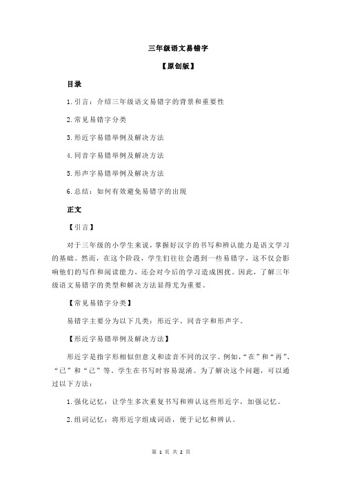 三年级语文易错字