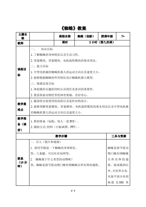 EV3 中级课程《蜘蛛机器人》活动课件