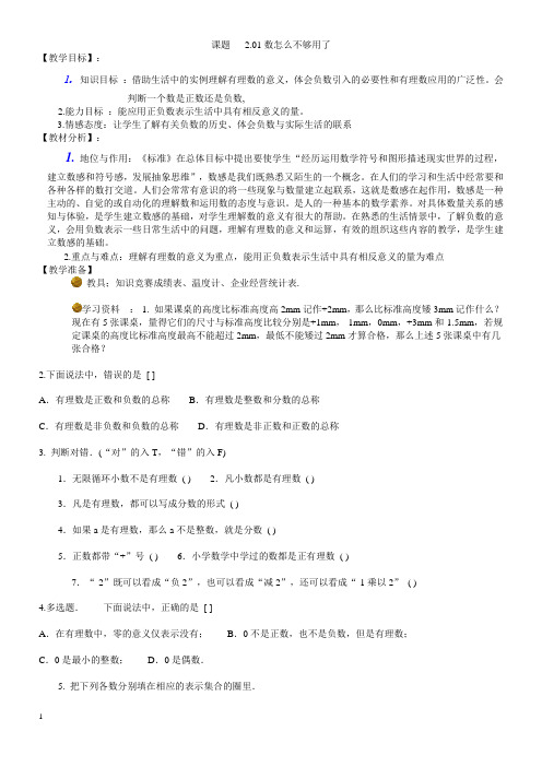 北师大版七年级数学第二章教案