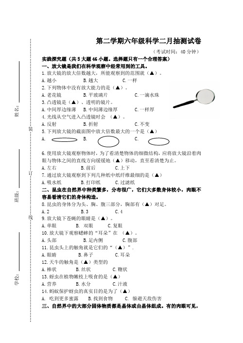 教科版小学六年级上册科学二月抽测试卷