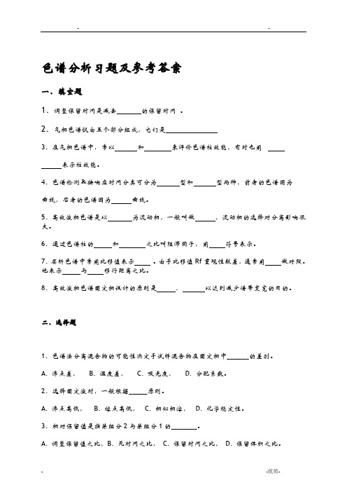 仪器分析实验习题及参考答案