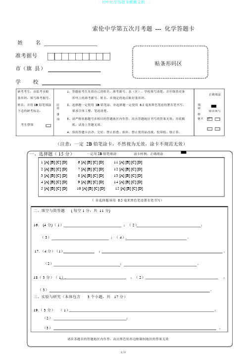 初中化学答题卡模板文档