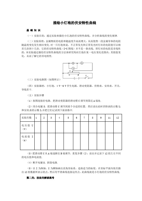 描绘小灯泡的伏安特性曲线,测定电动势(DOC)