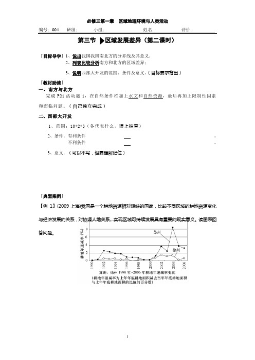 区域发展差异(第二课时)