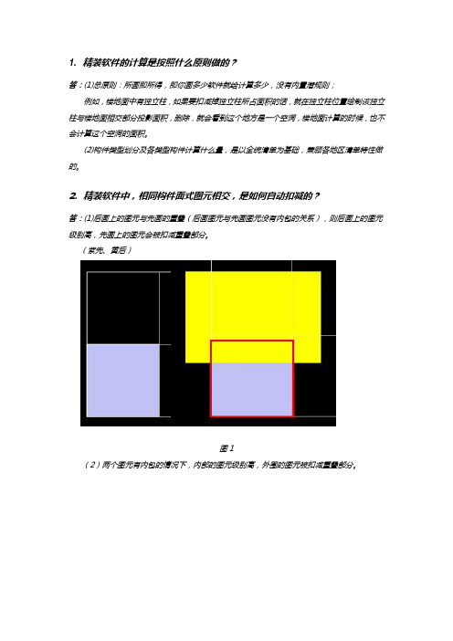 精装算量百问百答