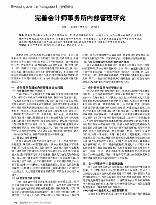 完善会计师事务所内部管理研究