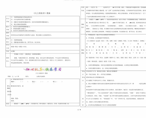 七年级语文上册天上的街市学案