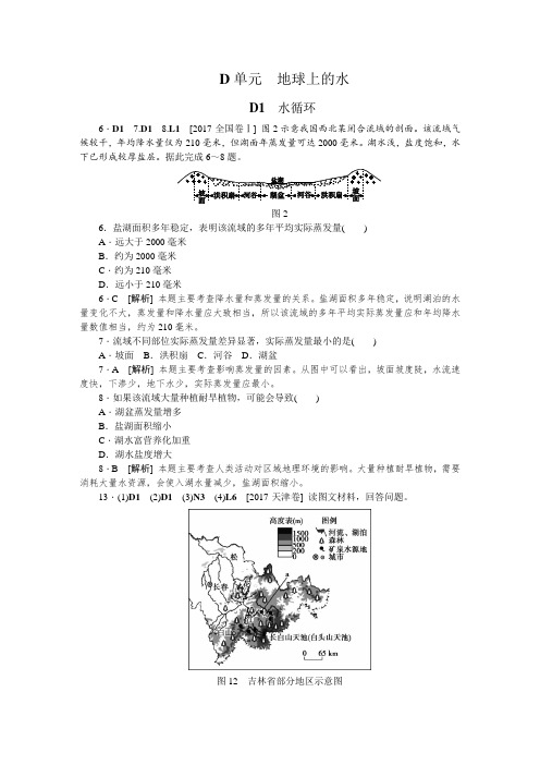 第三章--地球上的水(2017高考真题-模拟新题)