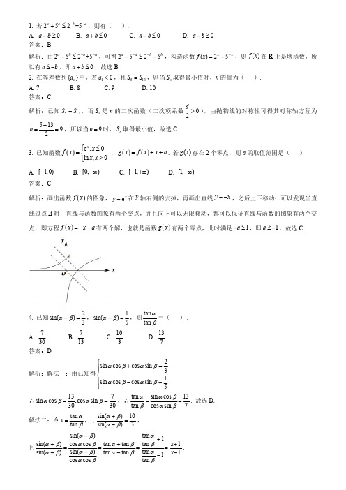 函数与方程思想