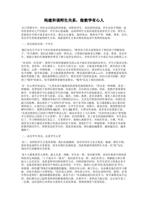 构建和谐师生关系,做教学有心人