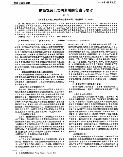 提高农民工文明素质的实践与思考