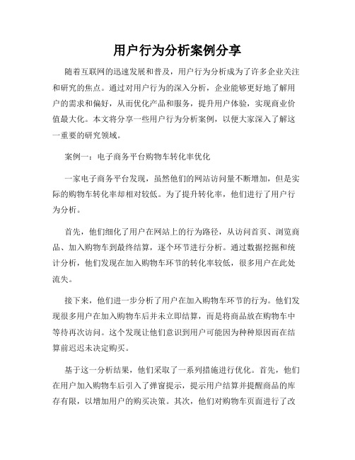 用户行为分析案例分享