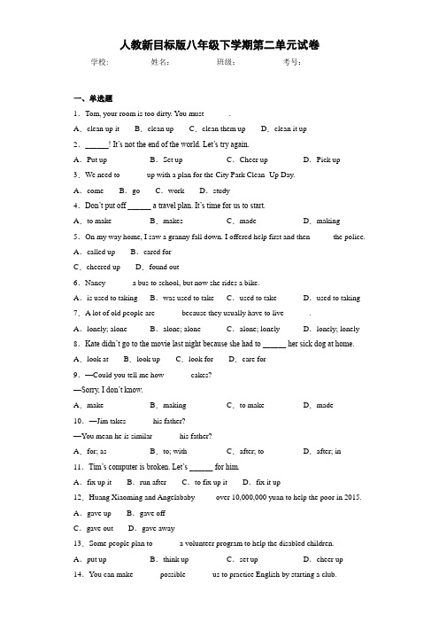 人教新目标版八年级下学期第二单元试卷(答案+解析)