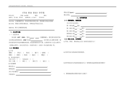 《学业 职业 事业》导学案