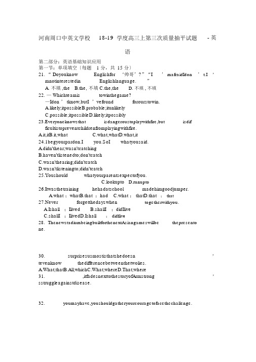 河南周口中英文学校18-19学度高三上第三次质量抽平试题-英语