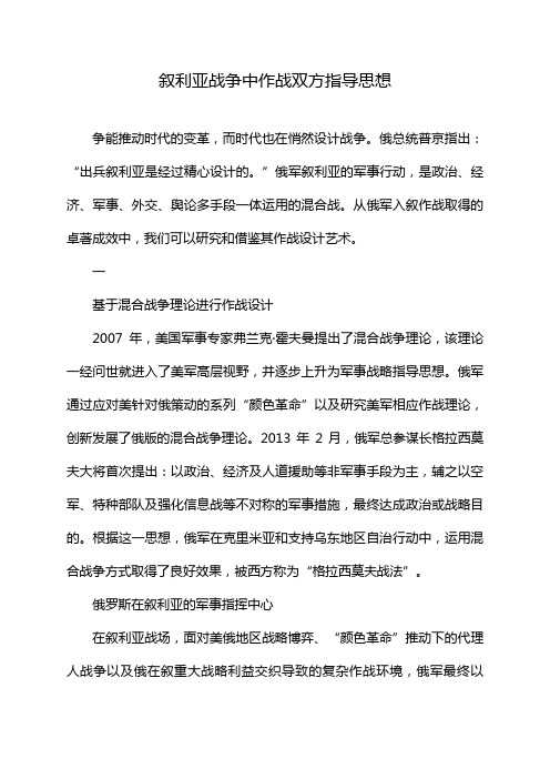 叙利亚战争中作战双方指导思想