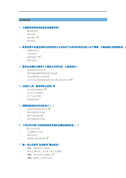 2020秋西南大学网络教育0287]《教育经济学》平时作业辅导标准指导资料