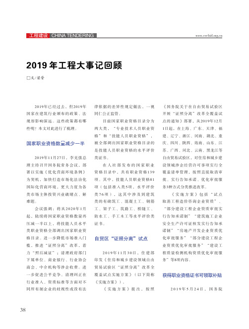 2019年工程大事记回顾