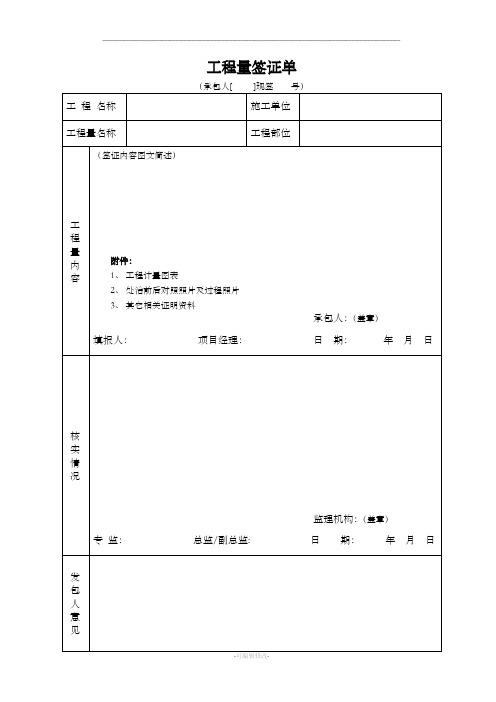 签证单标准格式