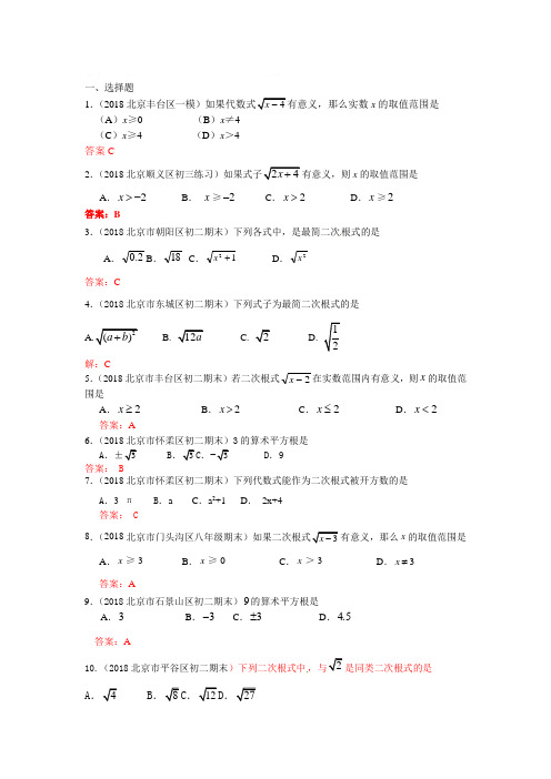 【名师推荐】2019年北京中考数学习题精选：数的开方和二次根式