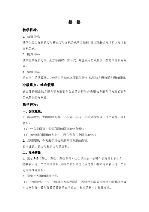 北师大版三年级下册摆一摆word教案3