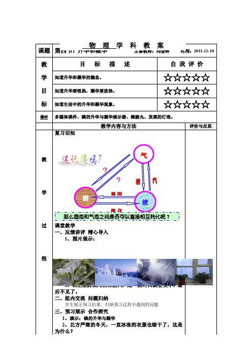 4.4升华和凝华教学案