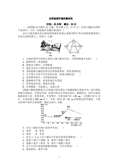 2021高考地理自然地理环境的整体性和差异性习题汇编含答案