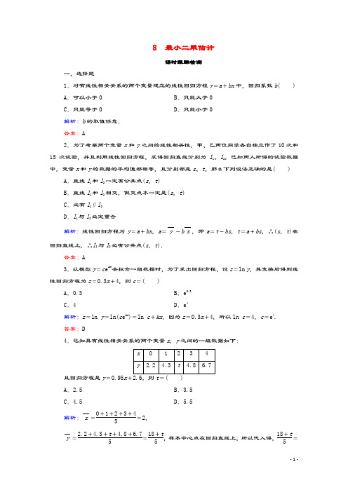 2019_2020学年高中数学第一章统计8最小二乘估计课时跟踪检测北师大版必修3