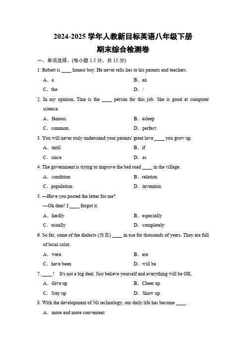 2024-2025学年人教新目标英语八年级下册期末综合检测卷(含答案)