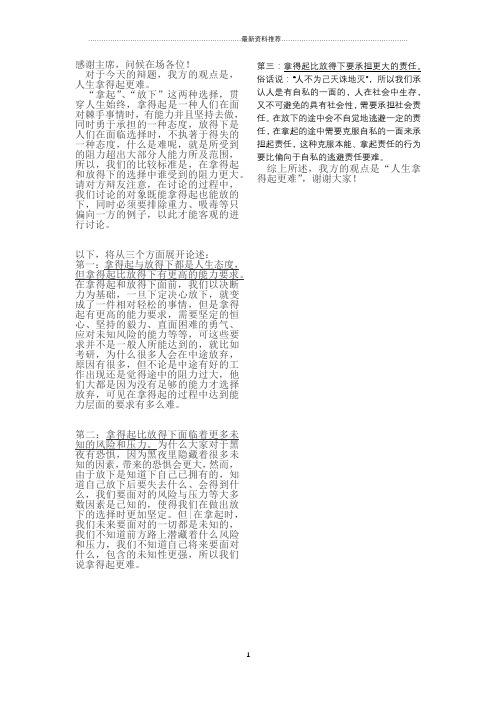 人生拿得起更难 一辩稿精编版