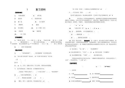 七年级英语下册1-3单元复习资料